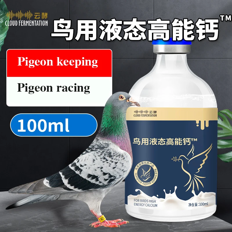 100ml Calcium Supplement for Pigeons Pigeon Medicine Female Pigeons Laying Soft Eggs Young Pigeons Bone Strengthening  High Calc