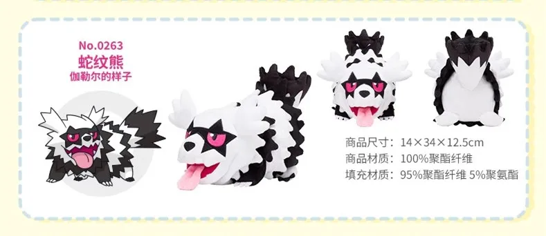 Hi-Q Anime Games Pokémon XY5 Zigzagoon Soft Plush Toy Doll