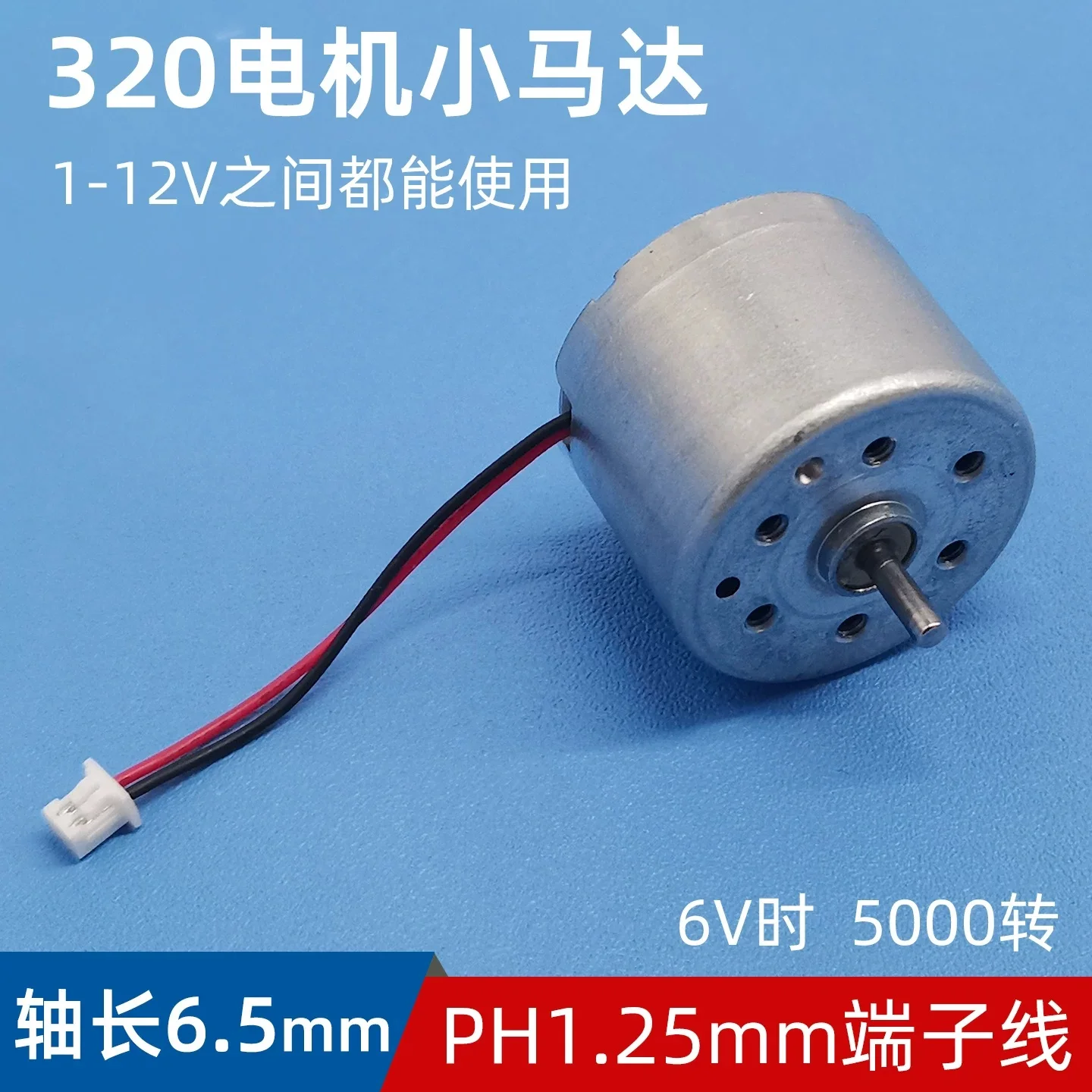 5pcs 320 motor 6V 12V miniature DC solar toy small motor technology small production hand cranked generator accessories