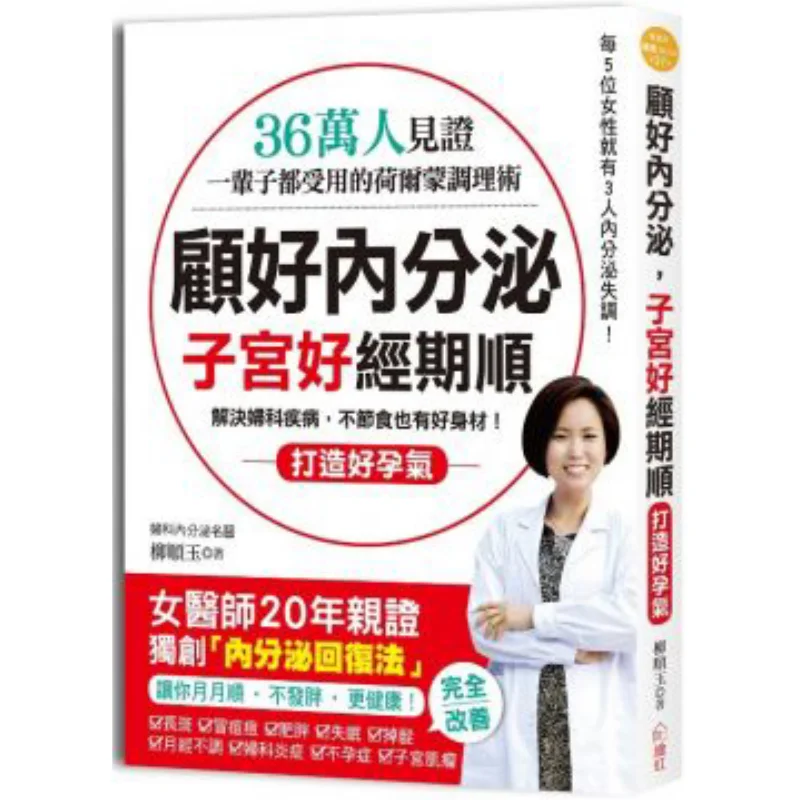 Take Good Care Of Your Endocrine System Keep Your Uterus Healthy And Your Menstrual Cycle Smooth Witnessed By 360000 People The