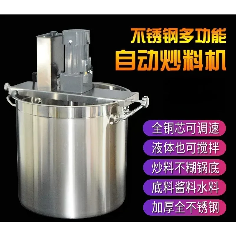 Commercial hot pot base frying machine Small automatic stainless steel electric liquid mixer Boil sauce chili oil