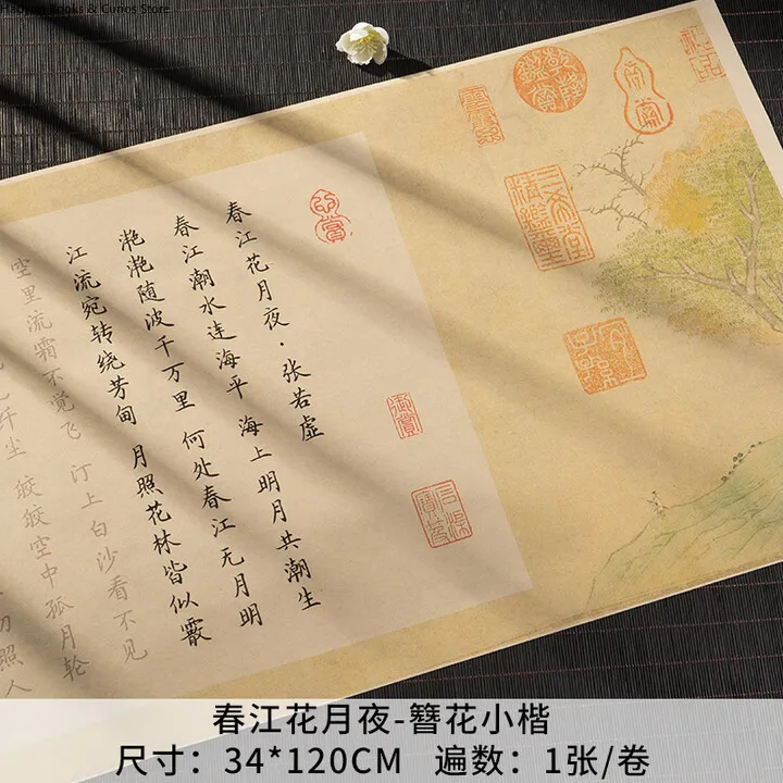 

Кисть в стиле ручки Zanhua, маленькая тетрадь с обычным шрифтом и длинным прокруткой, Chun Jiang Hua Yue Ye/1,2 м, упаковка A2 более экономичная