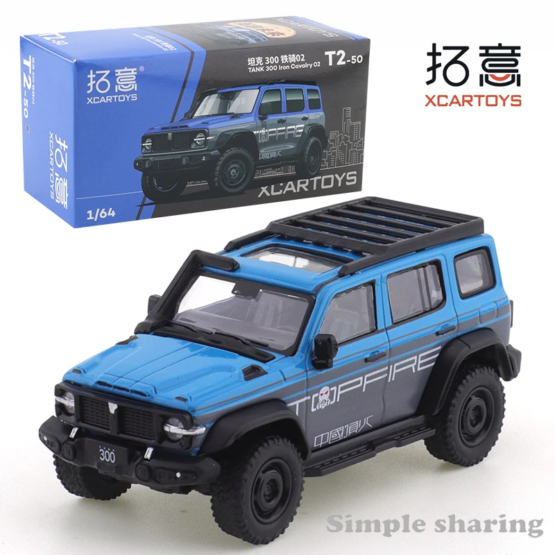 Xcartoys 1/64 T2-50 tanque 300 Caballería de hierro 02 modelo de coche de aleación juguetes de regalo para niños colección modelo de coche juguetes adornos