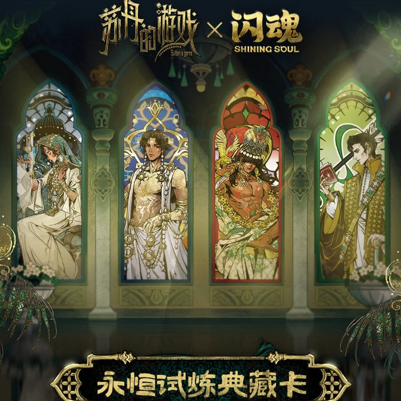 การ์ดเกมของซุลต่าน ไชน์นิ่งโซล ของแท้ ชุดการ์ดคอลเลคชั่น Eternal Trial ซีรีส์ 1 รุ่นลิมิเต็ด อิดิชั่น ของสะสมจากอนิเมะ ของขวัญ ของเล่น