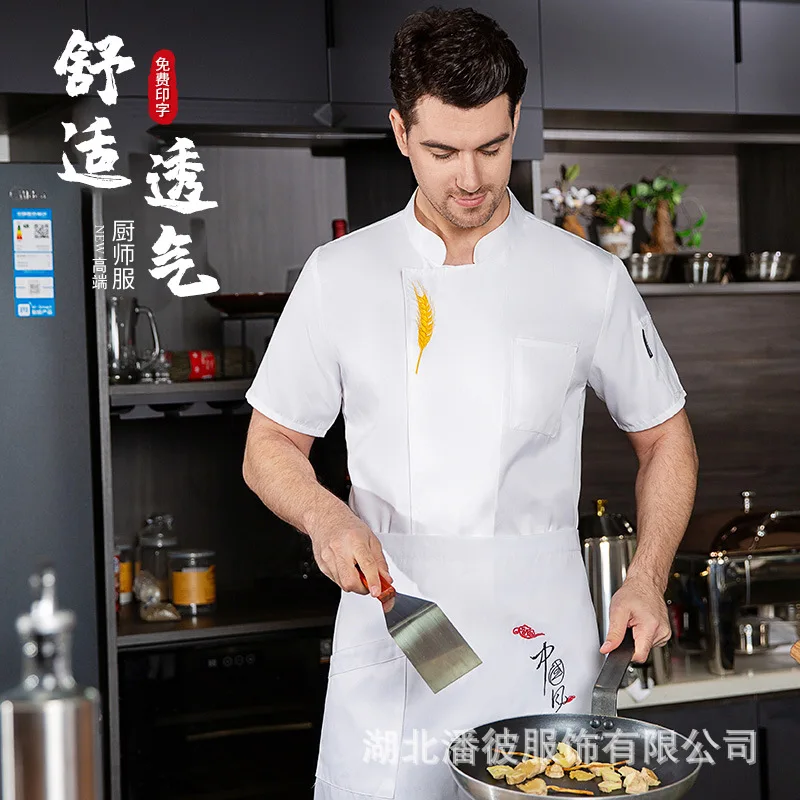 High-End Chef Overalls Men'S Summer Sleeve Breathable Thin Restaurant Hotel Rear Kitchen Hot Pot Clothing Women'S Short Sl