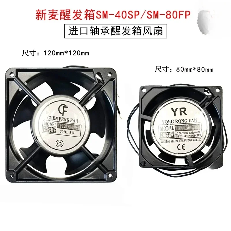 Xinmai Xingfa Box SM-40SP Fan SM-80FP Waterproof and Moisture-proof LG-36S Fan SINMAG Fan Network