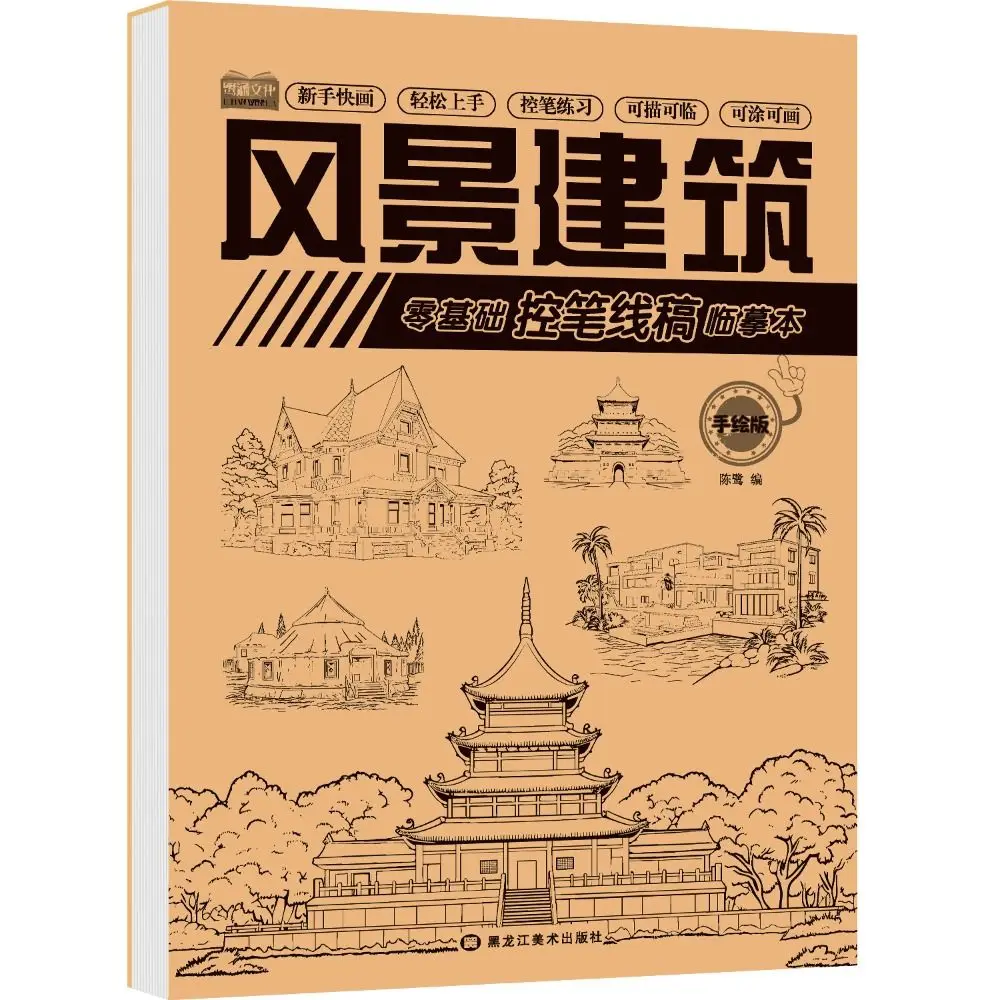 

Cartoon Novice Hand Drawn Tutorial Studying Tracing Line Draft Book Zero Basic Sketch Drawing Copy Book Artist
