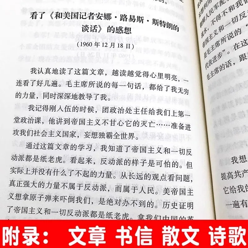 Lei Feng's Diary, Accessible Reading of Literary Classics for Elementary School Students