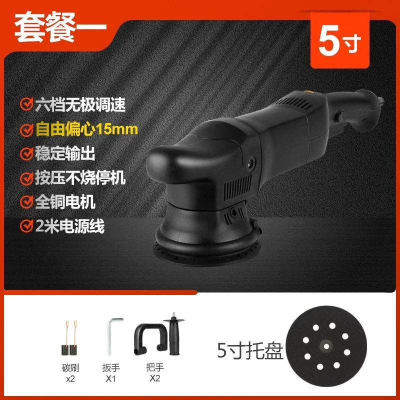1pcs Beauty Polishing DA Eccentric Vibration Polishing Machine Double Track 220V Vehicle Waxing Machine