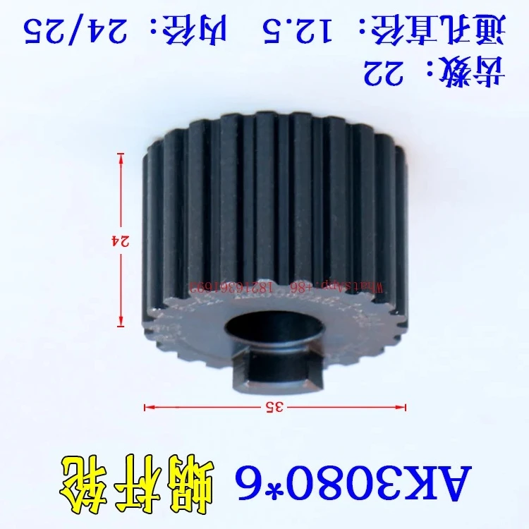 

Шестистанционный редукторный шкив с червячной передачей для синхронного привода AK3063/AK3080
