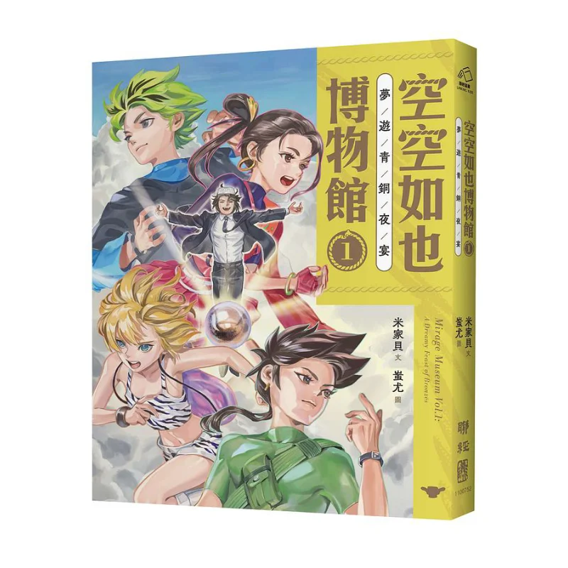 Empty Museum 1 The Dreamy Bronze Night Banquet Mijia Bei Lianjing 9789570866162 Book