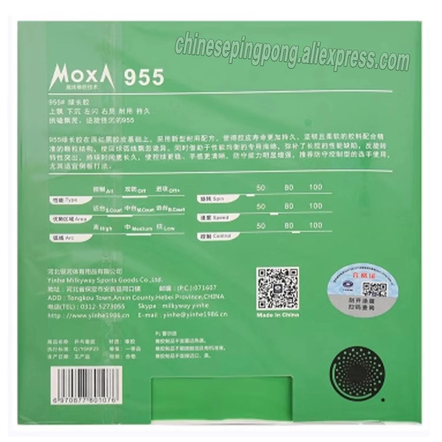 Yinhe Milky Way 955 مطاط تنس الطاولة الطويل بدون إسفنجة 955 #4