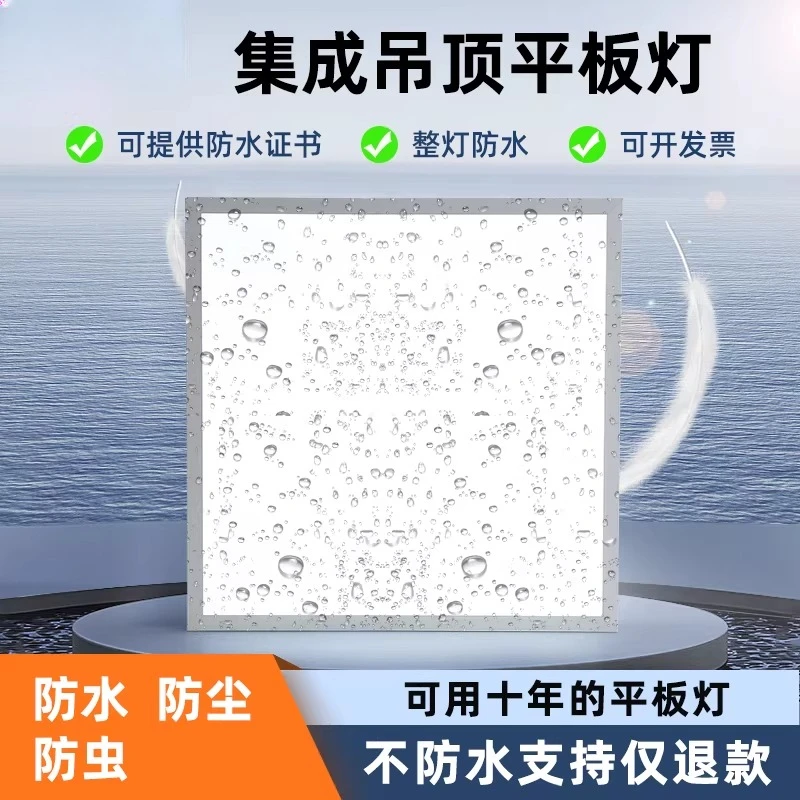 Waterproof LED flat light 600x600 integrated ceiling waterproof light 30x30x60 swimming pool bathroom moisture-proof
