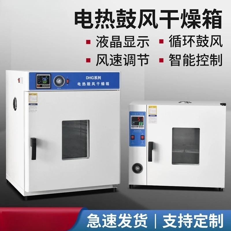 Lab Industrial Constant Temperature  Drying Oven - Small High-Temp Heating Oven