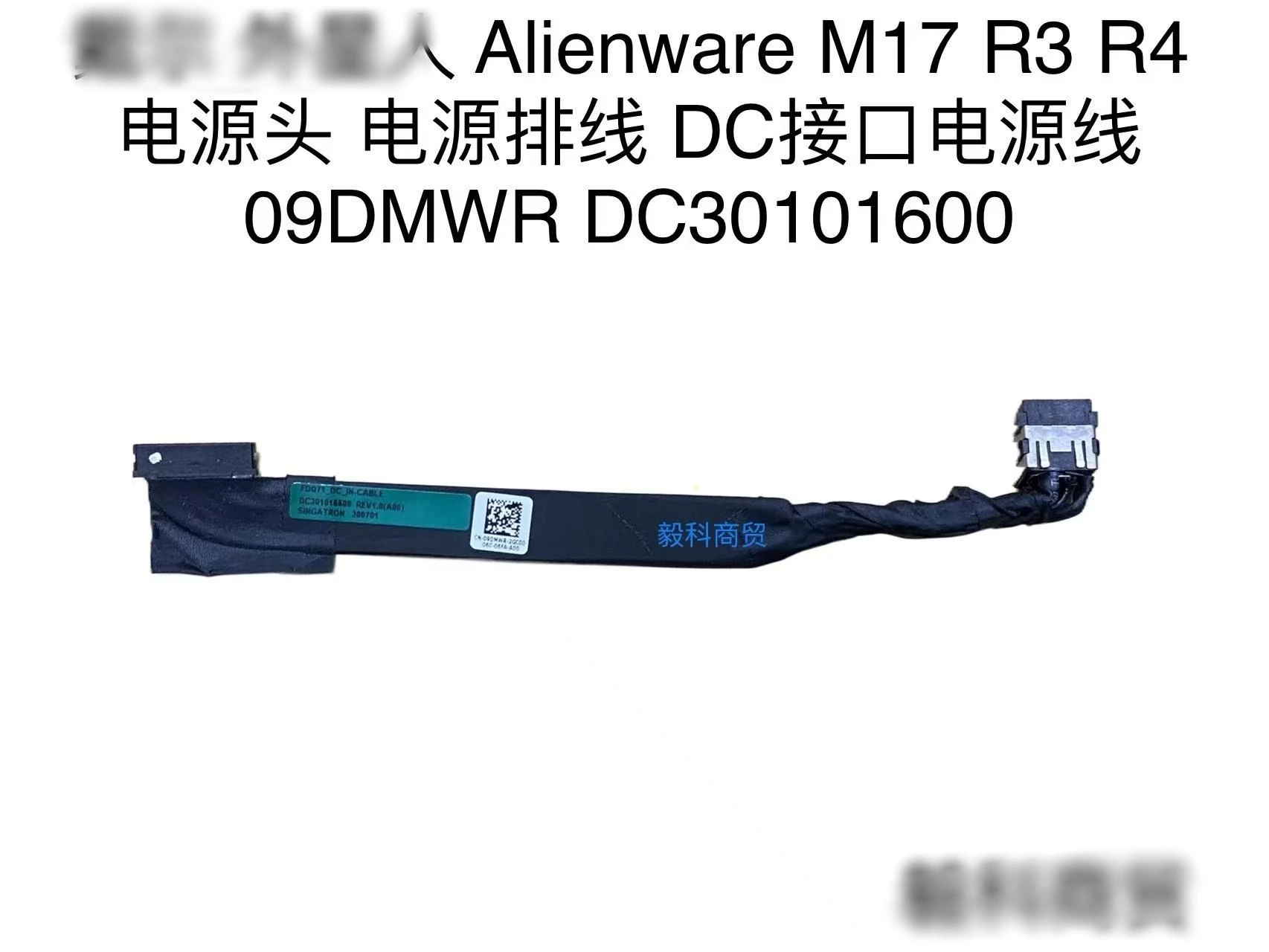 

09DMWR 9DMWR для Dell Alienware M17 R3 R4, шнур питания постоянного тока