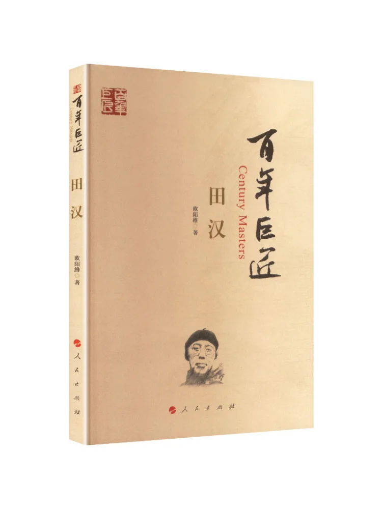 Book-Winshare Master Of the Century Tian Han