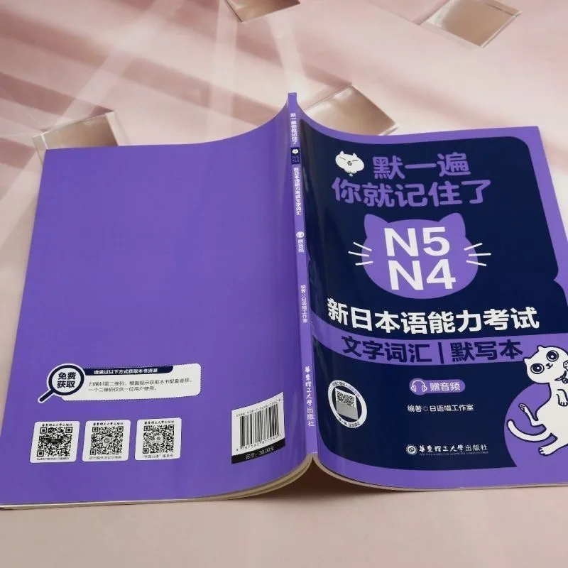 

JLPT N5 N4 Vocabulary Dictation Book Japanese Language Proficiency Test Words Practice Workbook with Audio