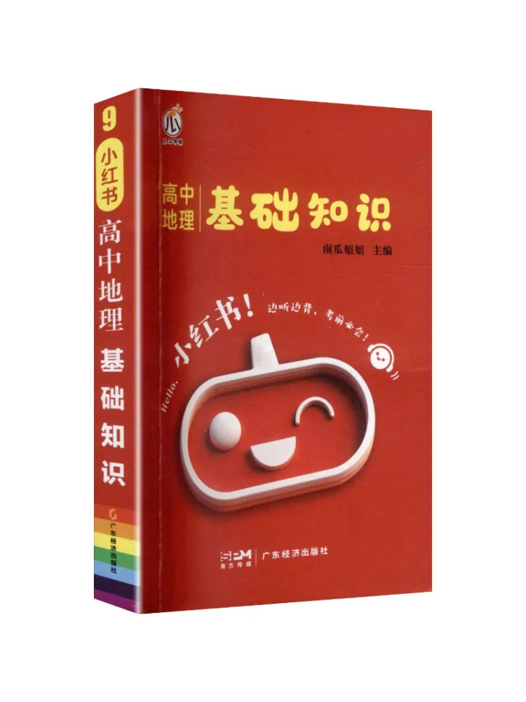 Book-Winshare 26 Little Red Book Basic High School Geography Knowledge