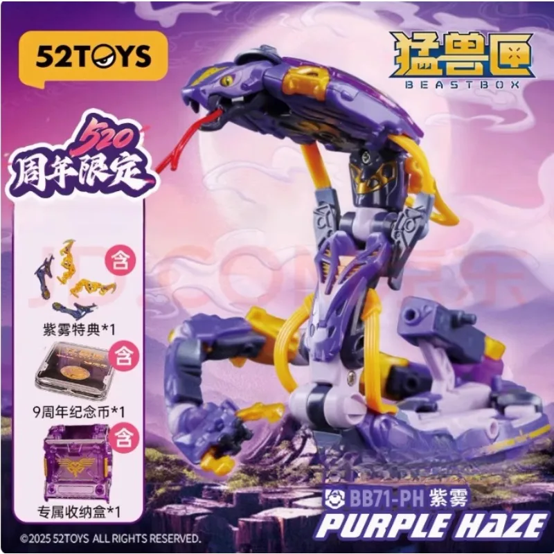 52 لعبة الوحش صندوق BB7-PH الأرجواني الضباب ملك النظارات حزام الأفعى طبعة خاصة نموذج لعبة تحويل