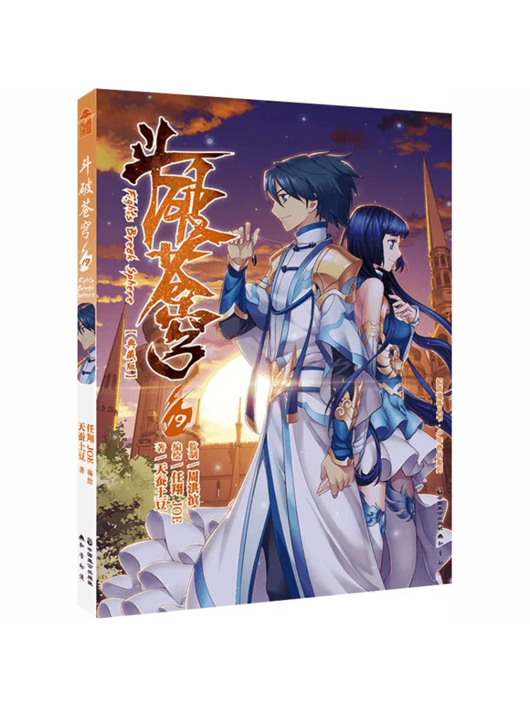 Book-Winshare 《fight Through the Blue Sky》19 Volumes Collector's Edition