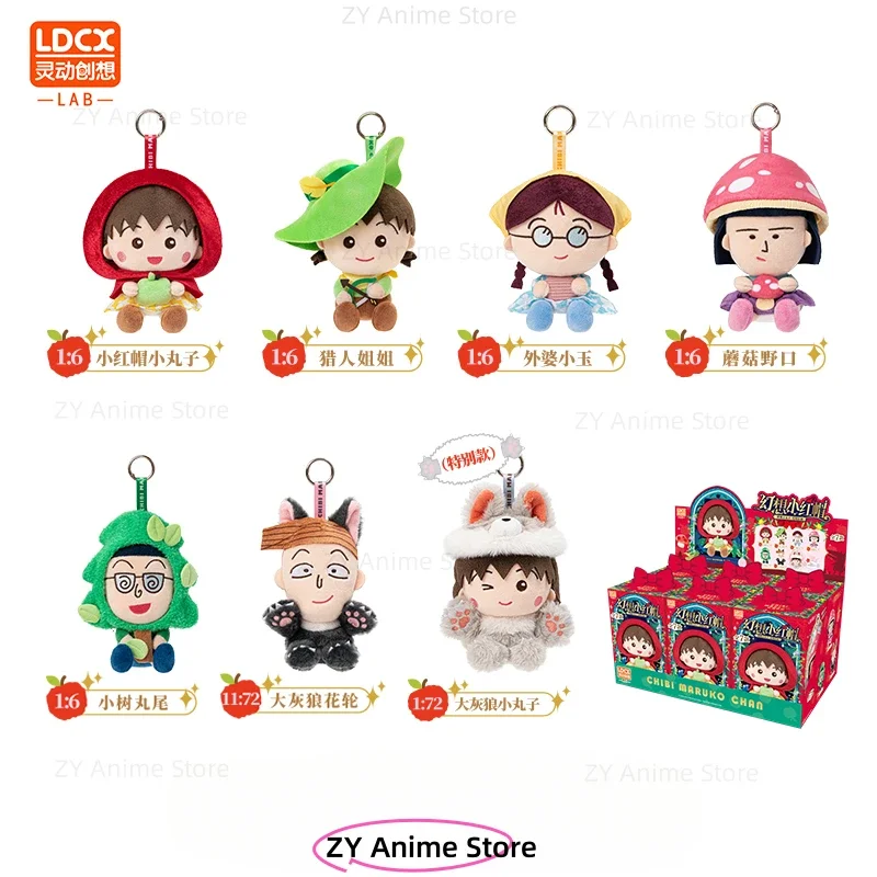 

Cherry Blossom Fantasy Red Riding Hood Series Plush Mystery Blind Box Backpack Pendant Surprise Box Children's Holiday Gift