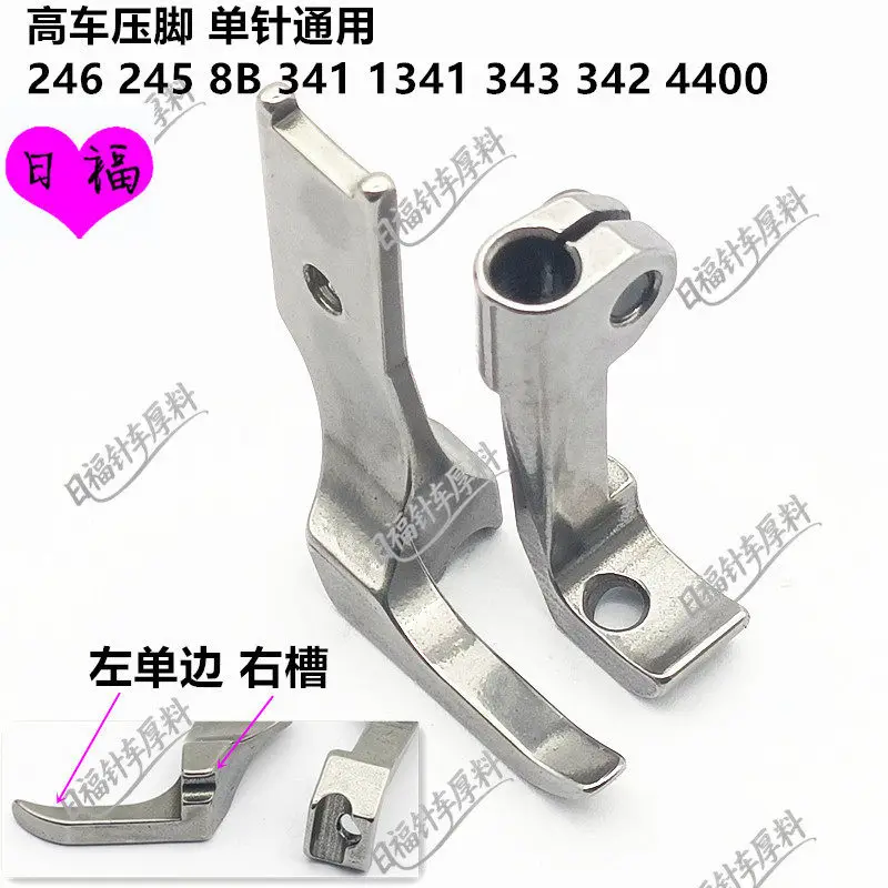 High Car Left Unilateral Right Embedded Wire With Pressure Foot Du Three Synchronous Single Needle 341 8b 246 4400 Groove Pressu