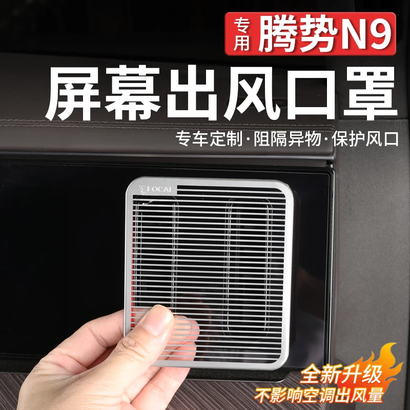 For DENZA N9 2025 Stainless Steel Central Control Screen Air Outlet Protective Cover