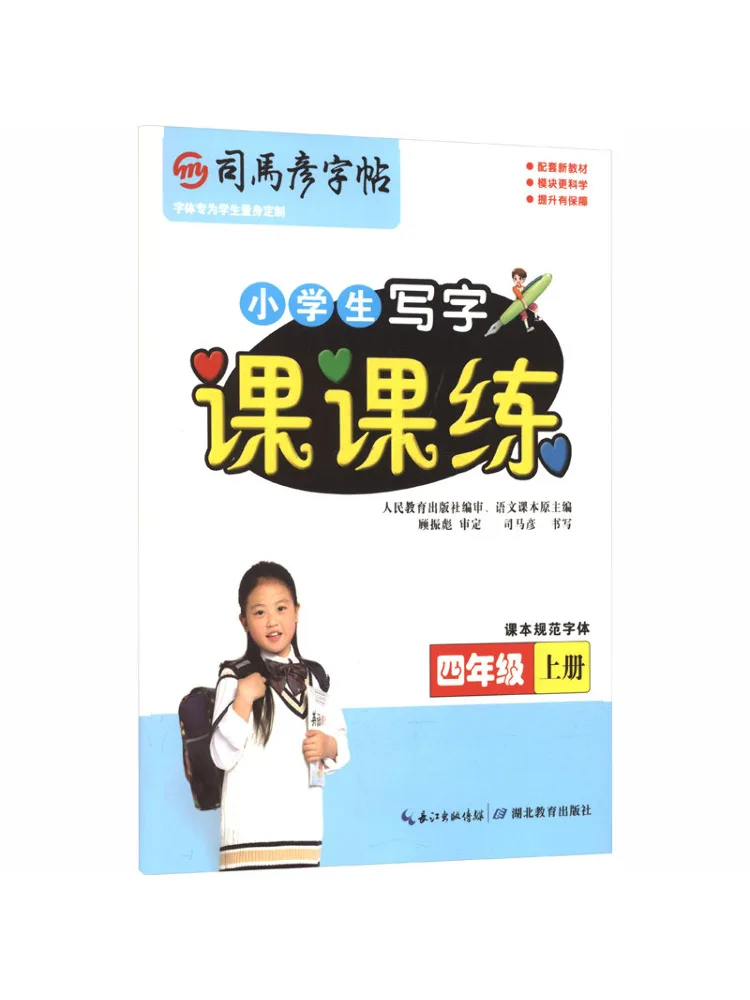 Book-Winshare Autumn 26 Large 16k Lesson Practice Fourth Grade First Semester Non Coated Paper Sima Yan Copy