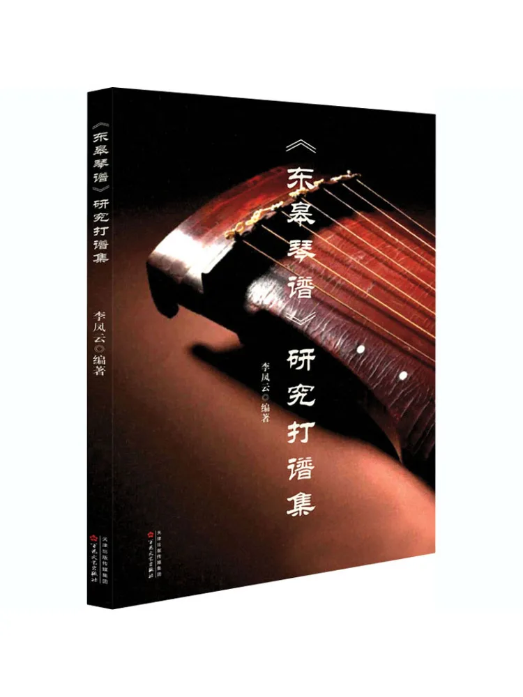 Book-Winshare Donggao Qin Music Score Research and Notation Collection