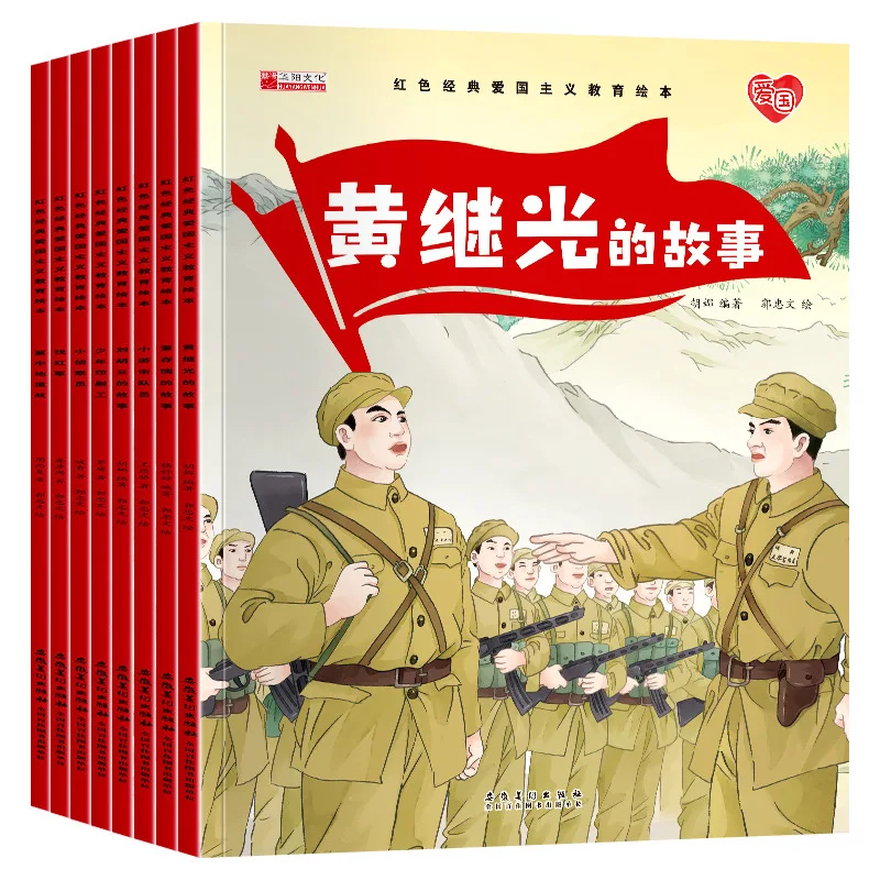 

Read The Stories and Books of Huang Jiguang in The Red Classic Patriotic Education Series with Audio Accompaniment