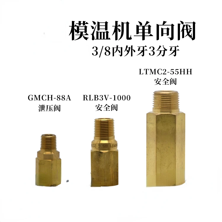 Mold Temperature Machine LTMC2-55HH One-way Valve GMCH-88A Pressure Relief Valve Safety Valve RLB3V-1000