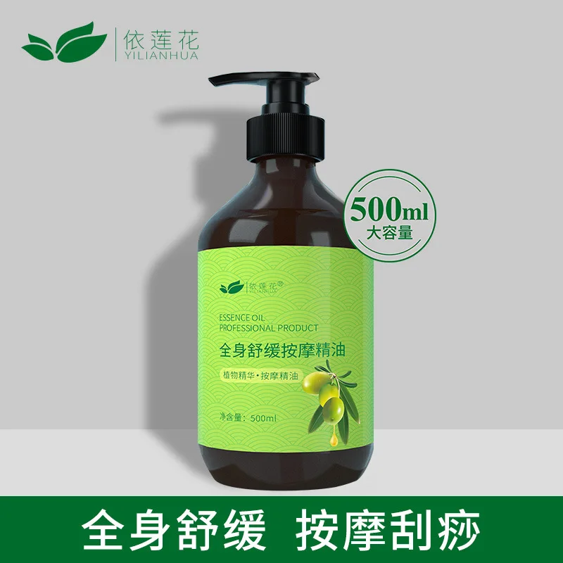 500ml Beauty Salon Exclusive Body Soothing Massage Essential Oil Open Back Shoulder Cervical Spine Massage Scraping Oil