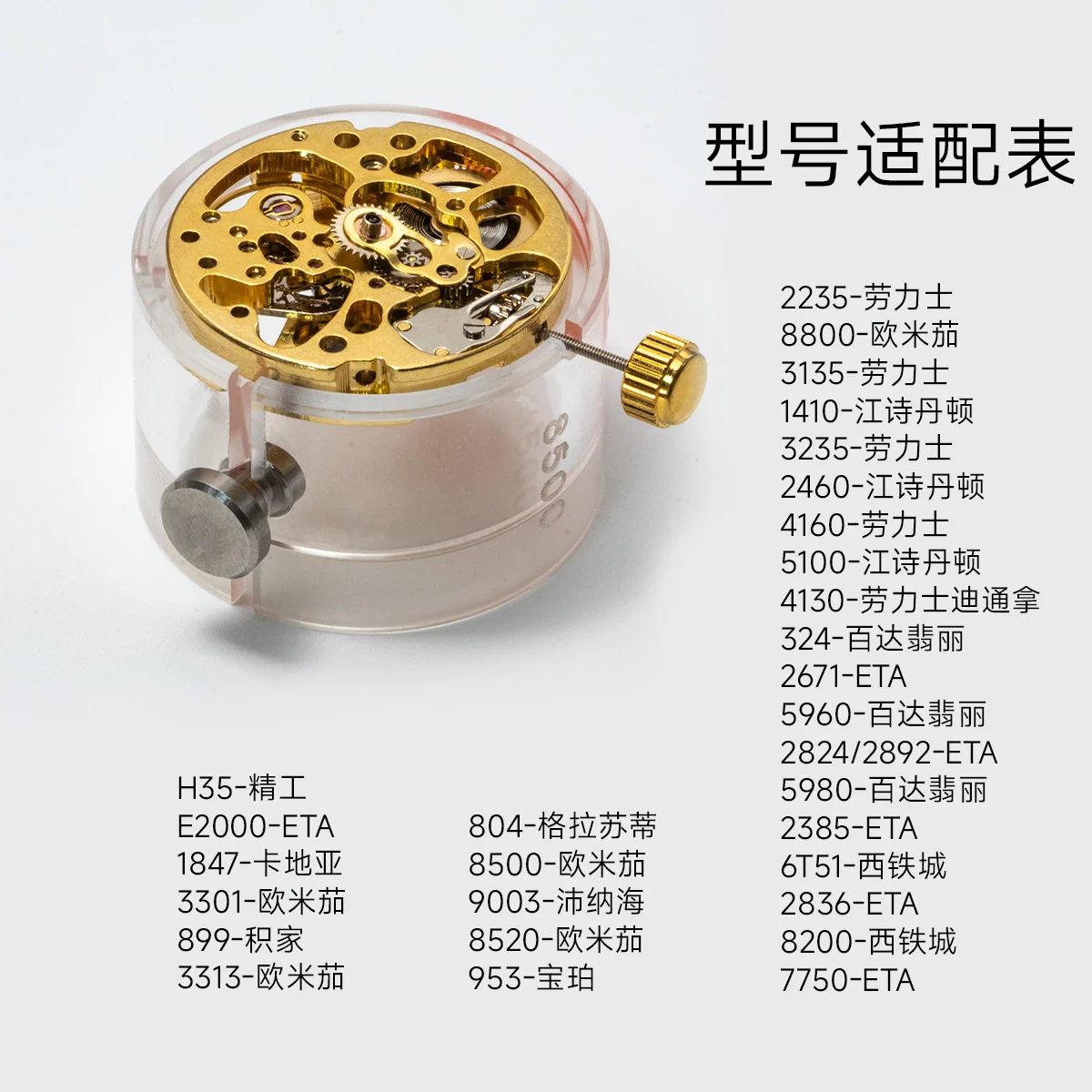 時計修理ツール NH35/2824/4130/3235 アクリル素材時計ムーブメントホルダーポータブル時計メーカー時計修理用