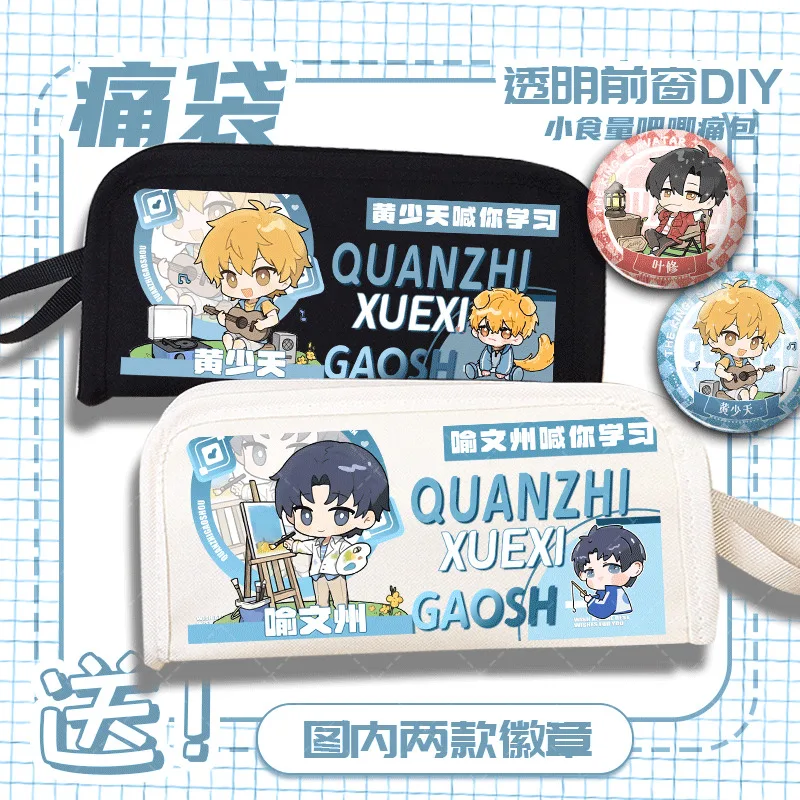 

Anime GAME Yu Wenzhou Huang Shaotian Tadi Wild Trail Series Full-Time Master Merchandise Stationery Storage Pencil Case Pen Bag
