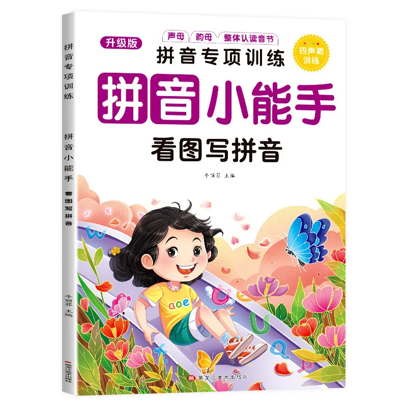 المدرسة الابتدائية بينيين التدريب المتخصص، تدريب نغمة بينيين، كتاب تمرينات تعزيز بينيين لكتابة الصور #6