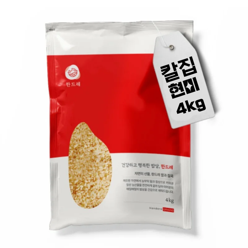 handre brown rice 4kg