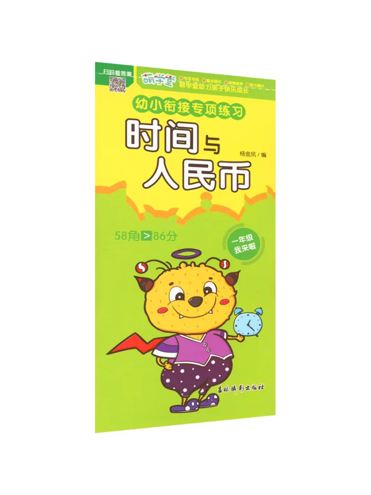 Book-Winshare Specialized Exercises For Early Childhood Transition Time and Money