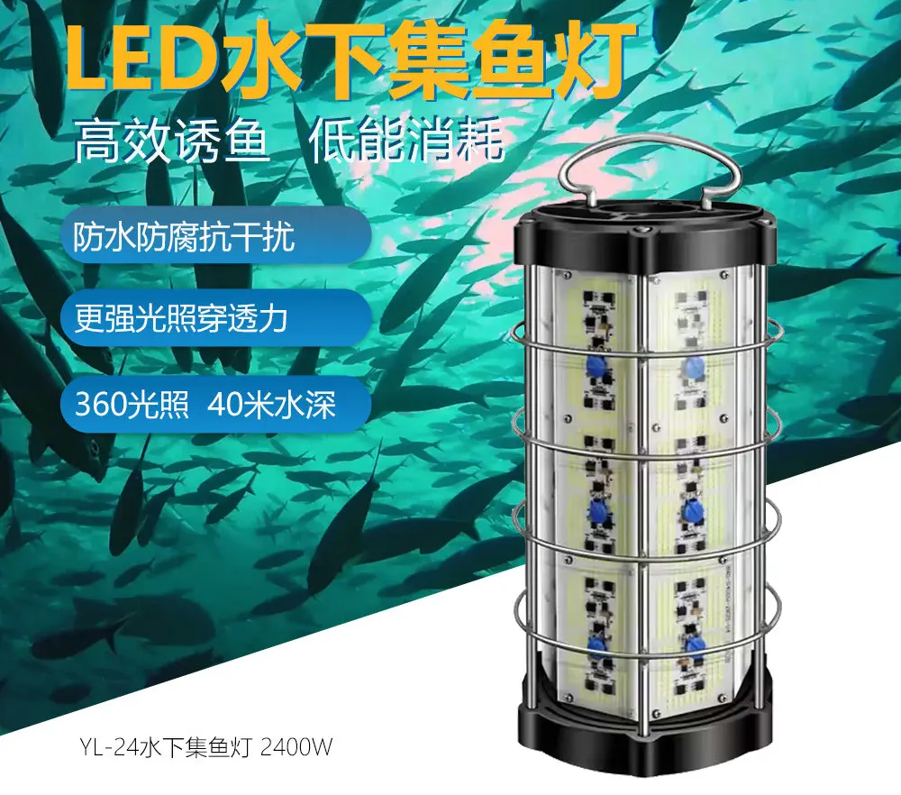 Underwater LED fish collecting lamp, high-power 2400W waterproof ocean fishing lure lamp, squid light collecting fishing lamp