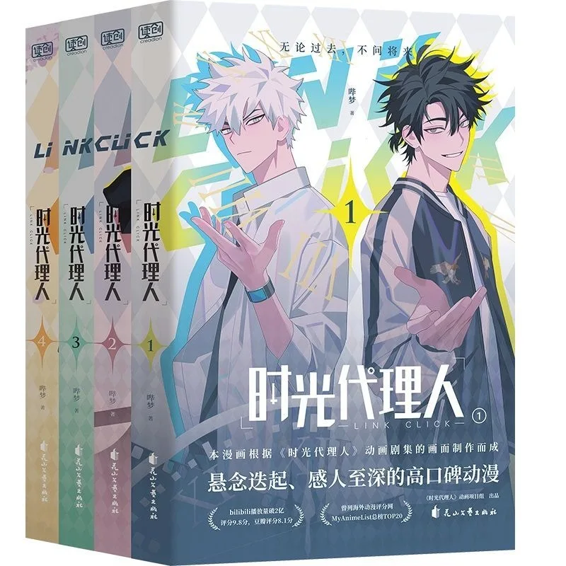 Time Agent 1-8 comic book sets frame capture full-color comics Chinese comics anime shuttle time to make up for regrets