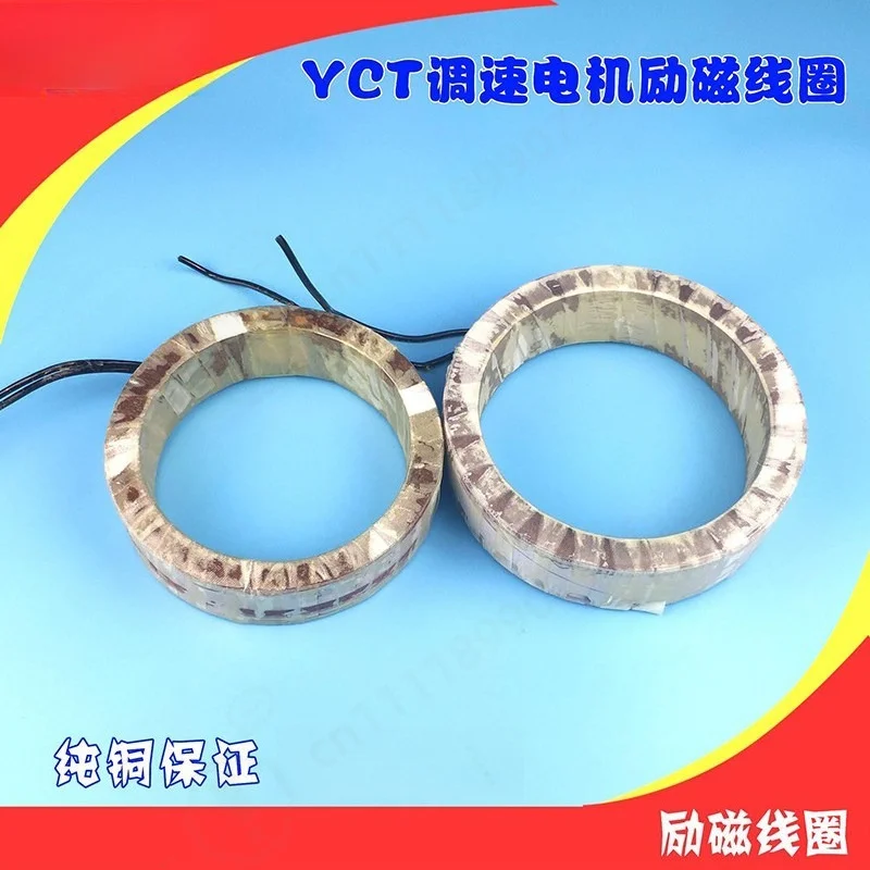YCT Speed Regulating Motor Excitation Coil, YCT-112-315 Series, Pure Copper, Stable Performance, For Motor Replacement
