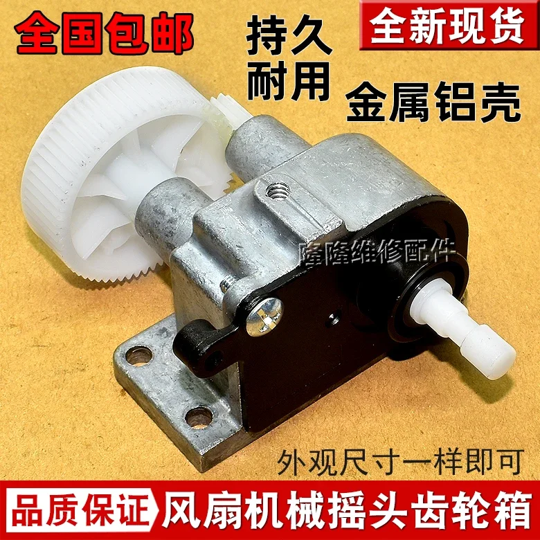 For Applicable To Emmett Electric Fan Accessories Table Fan Tooth Box Floor Fan Shaking Head Motor Gear******iversal