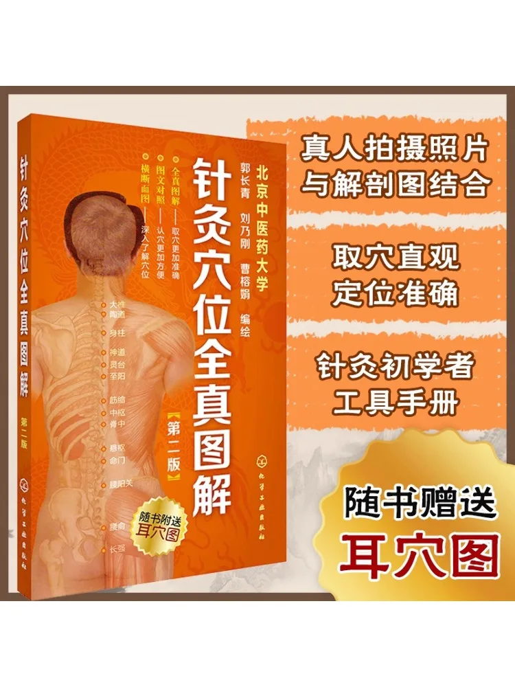 

Book-Winshare Полностью иллюстрированное руководство по акупунктурным точкам 2-е издание