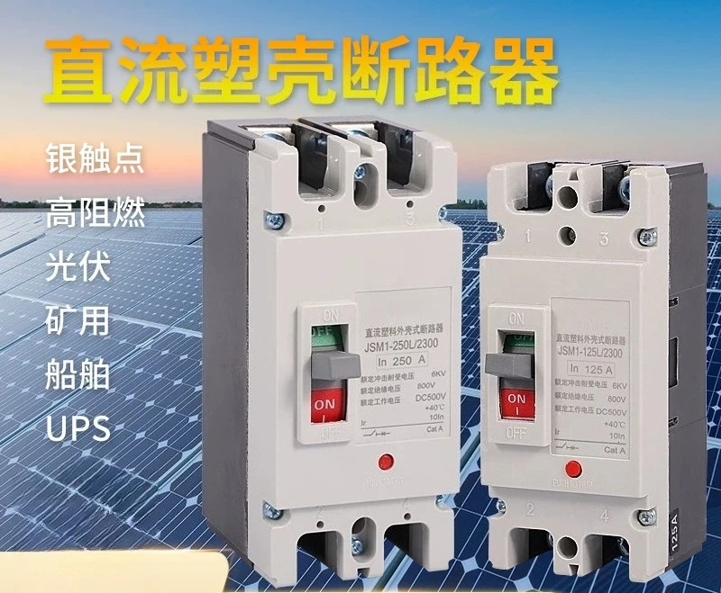DC air switch 2P125A200A250A UPS plastic case empty open DC500V photovoltaic DC circuit breaker
