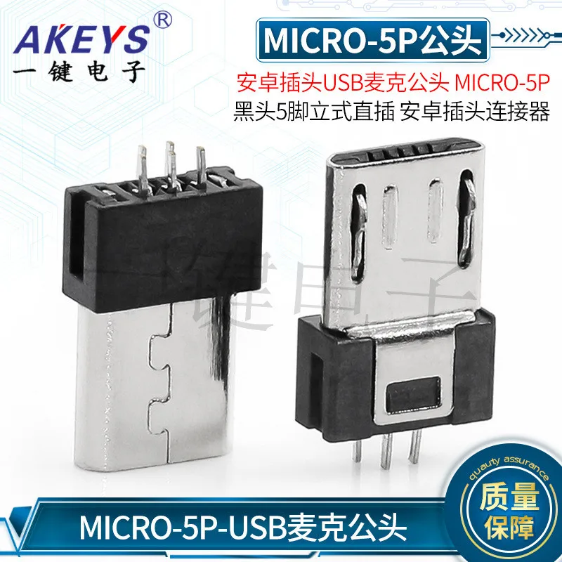 Android Plug USB Microphone Male Head MICRO-5P Black Head 5-pin Vertical Straight Plug Android Plug Connector