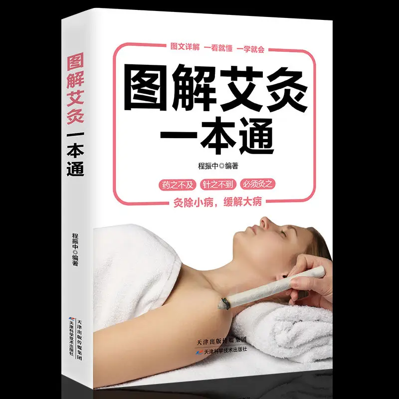 

Picture book moxibustion transparent Chinese medicine moxibustion book Daquan zero-based learning human acupoint map