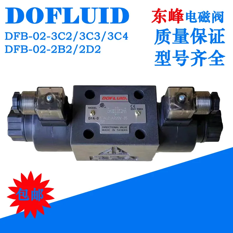 DOFLUID DFA/DFB-02/03-2B2/3C2/3C32D2-DC24V-35CA220V