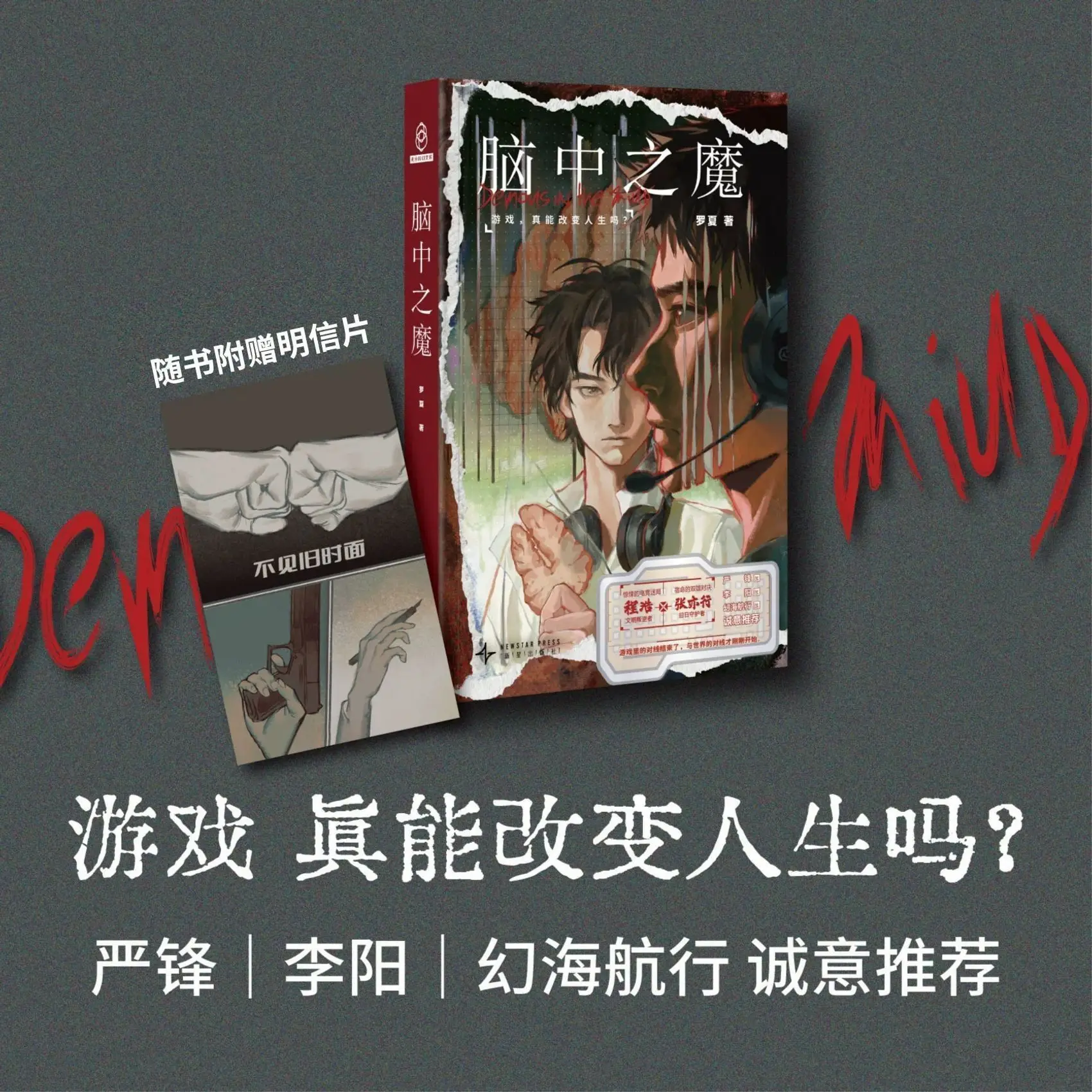 The magic in the mind, illusion, e-sports puzzle novels and books