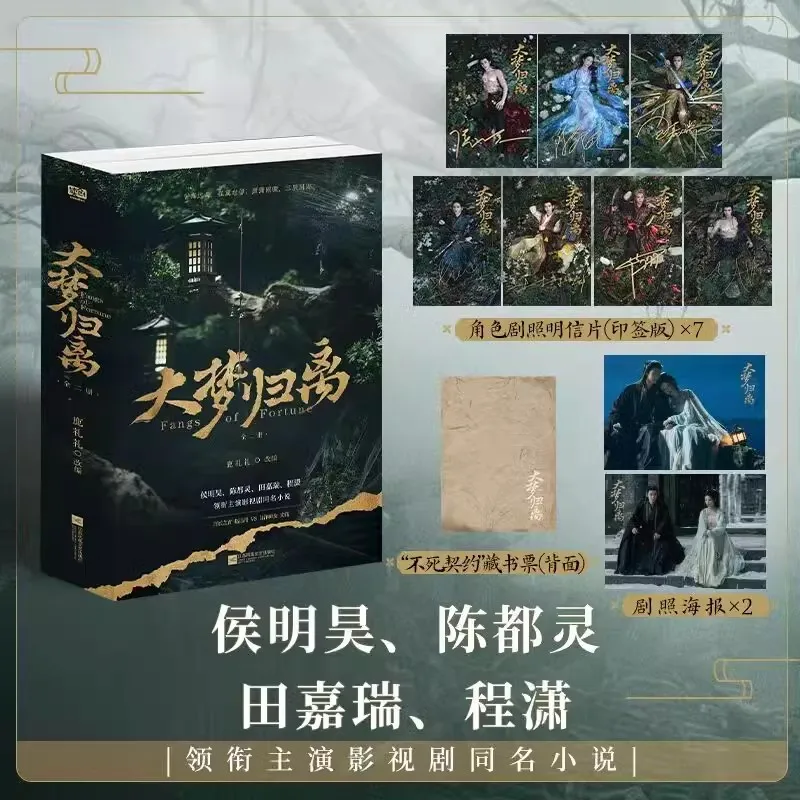 2 Books/Set Fangs Of Fortune Original Novel Vol. 1+2 Hou Minghao, Chen Duling Starring In Tv Ancient Romance Fiction Book