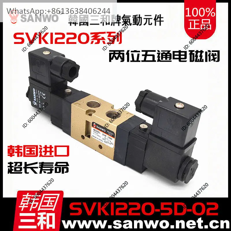 Válvula solenoide neumática SANWO Corea de tres vías SVK1220-4D/5D-02, control eléctrico de doble bobina, válvula de dos posiciones y cinco vías