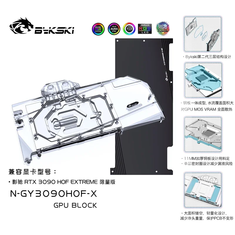 

Использование водяного блока Bykski для карты графического процессора GALAX GeForce RTX 3090 HOF EXTREME/медный радиатор с полным покрытием/подсветка RGB